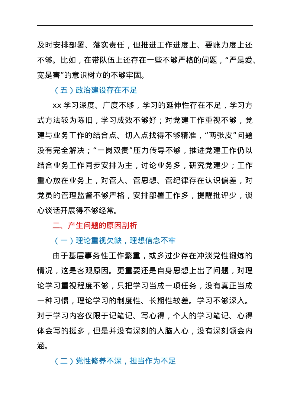 XX检察长六个一警示教育民主生活会对照检查材料.doc_第3页