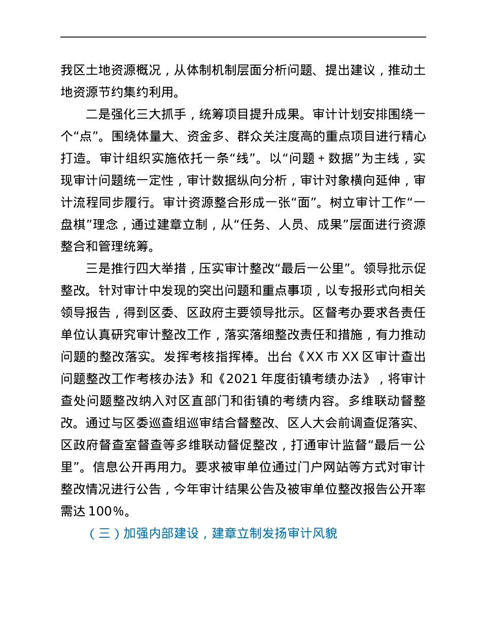区审计局2021年工作总结.docx_第3页