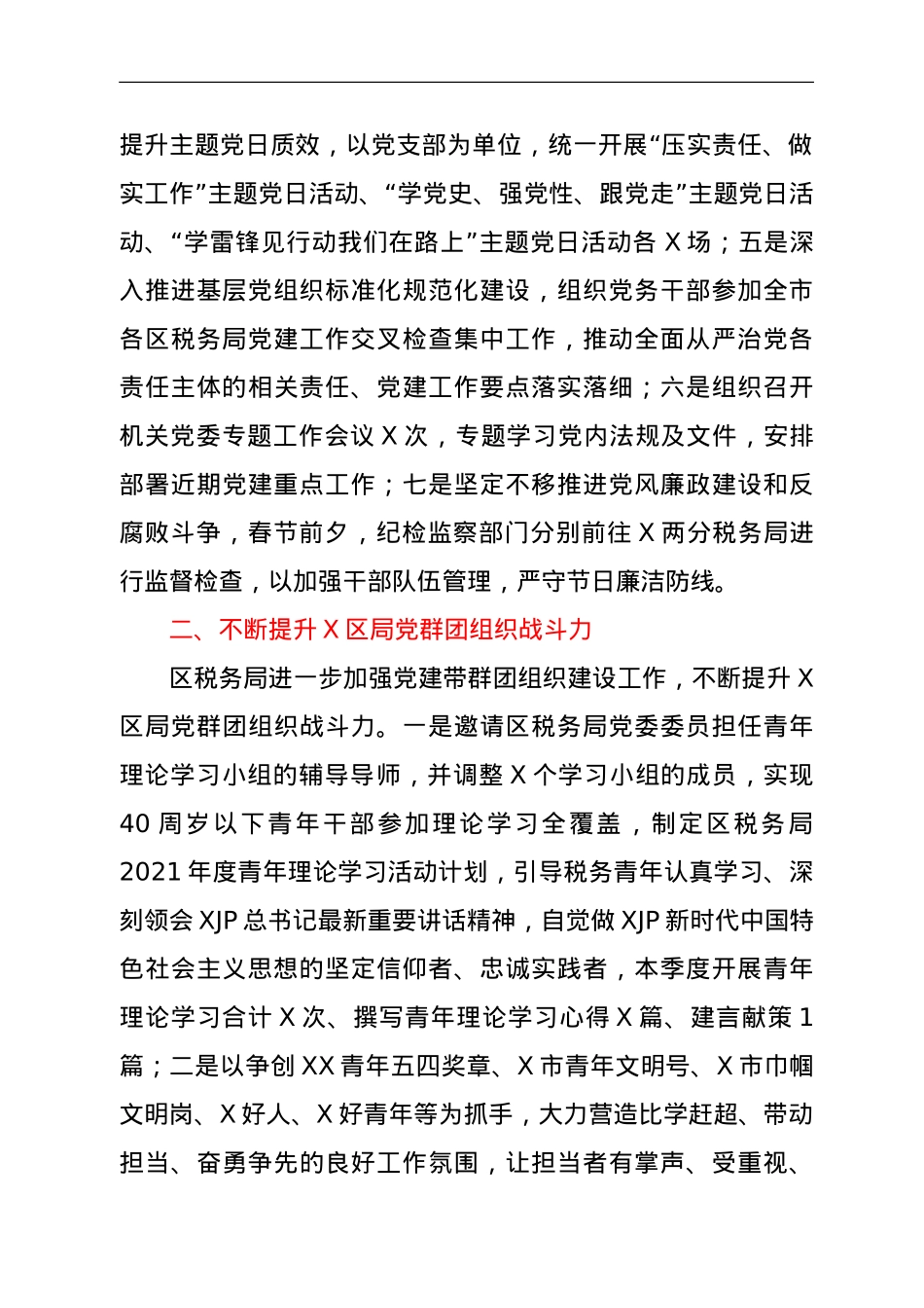 区税务局2021年第一季度工作总结.doc_第2页