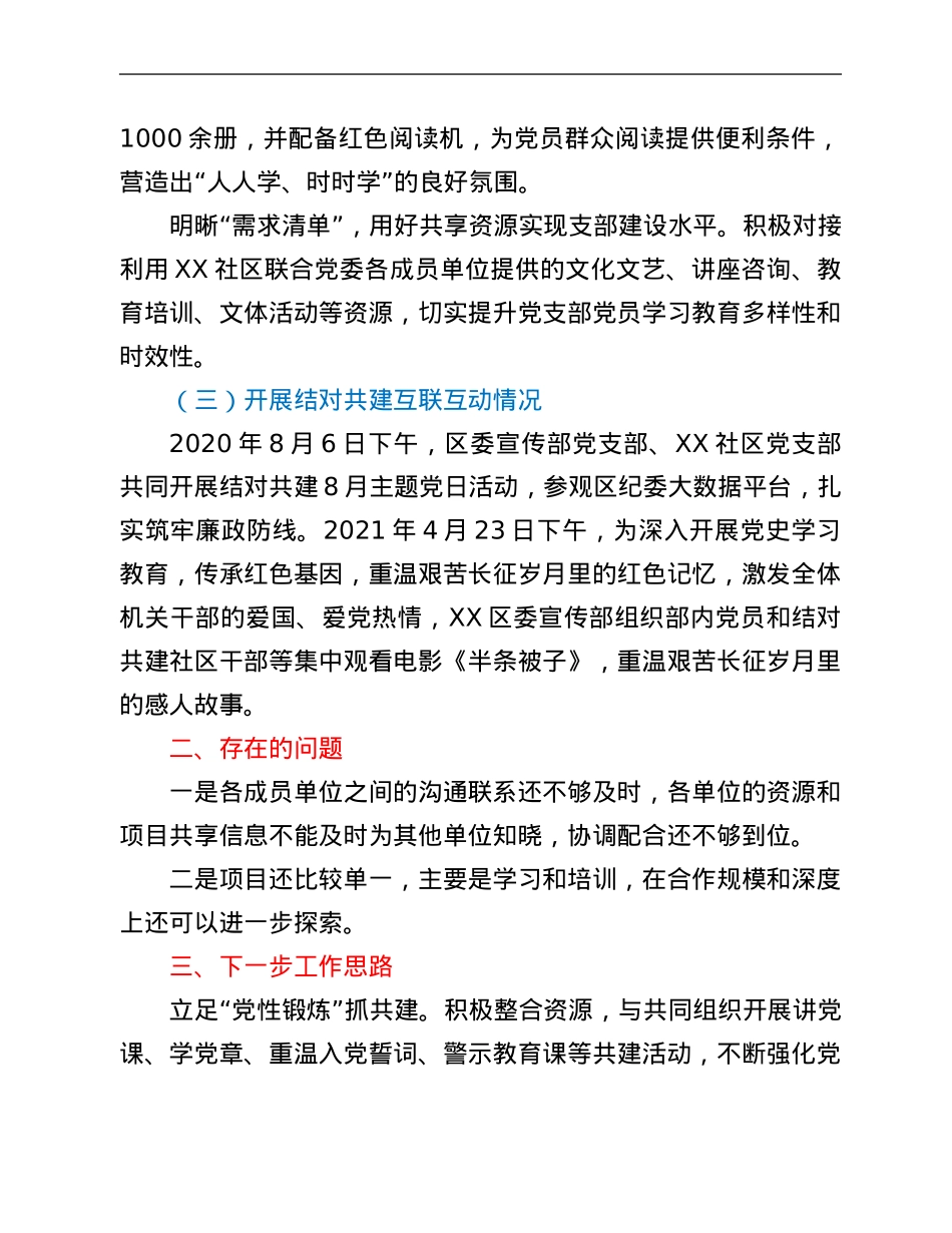 区委宣传部与社区党组织互联互动工作总结.Doc_第3页