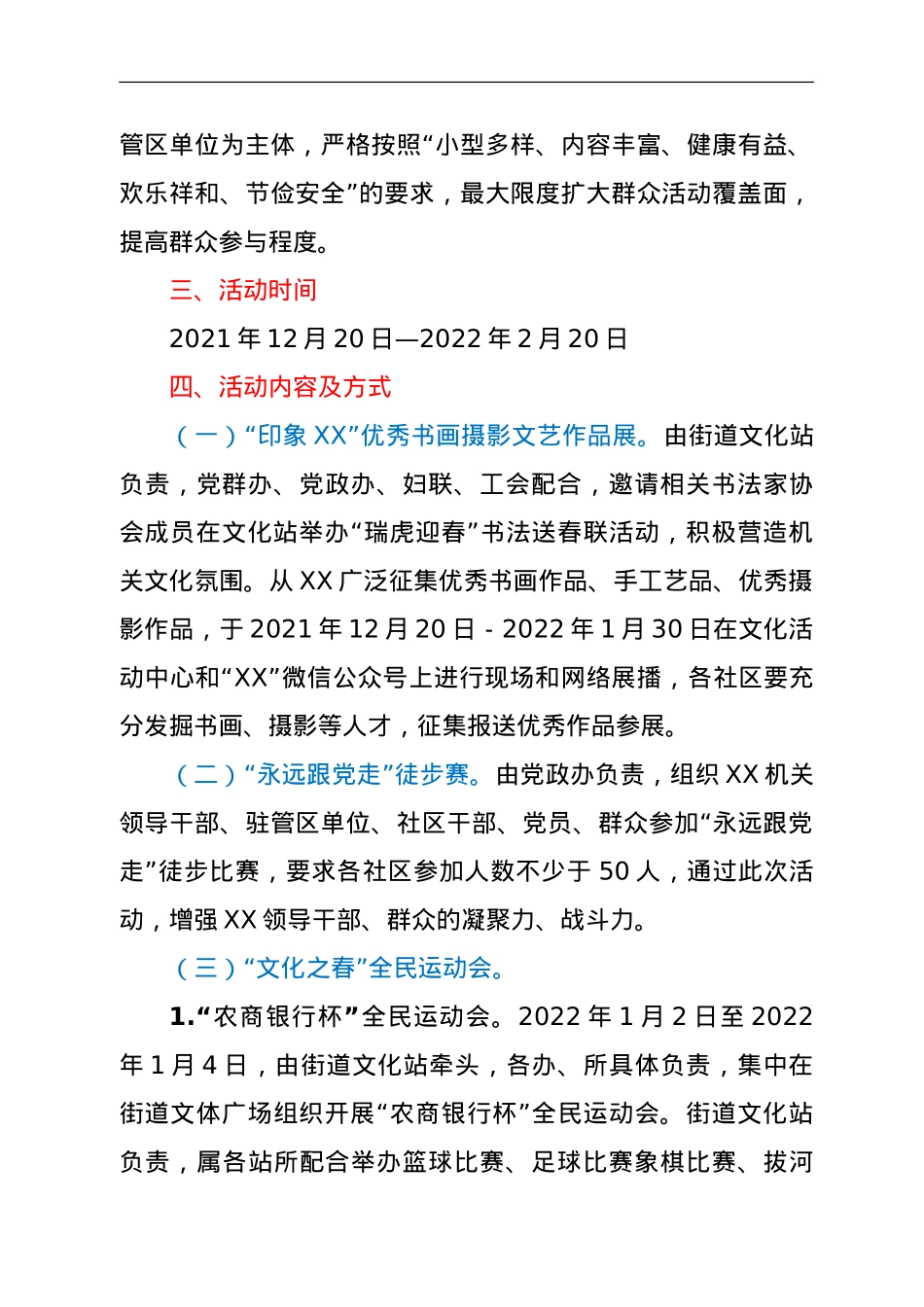 XX街道 2022年元旦春节系列文化活动方案.doc_第2页