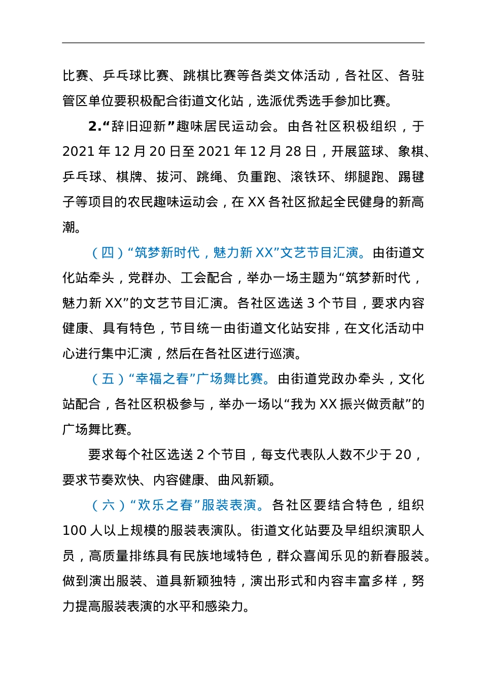 XX街道 2022年元旦春节系列文化活动方案.doc_第3页