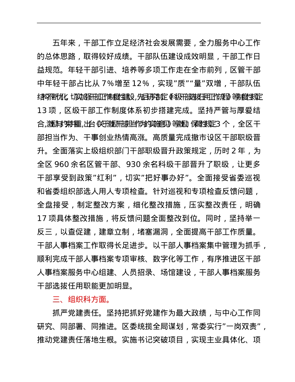 区委组织部近五年工作总结和下步工作打算.Doc_第2页