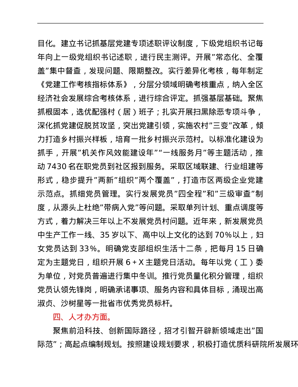 区委组织部近五年工作总结和下步工作打算.Doc_第3页