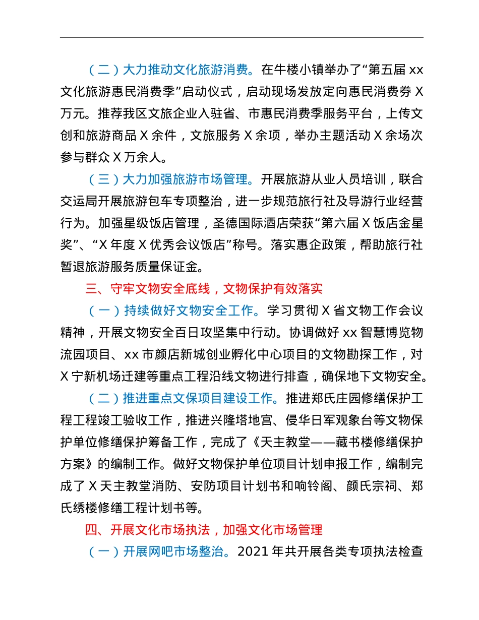 区文化和旅游局2021年工作总结和2022年工作计划.Doc_第2页
