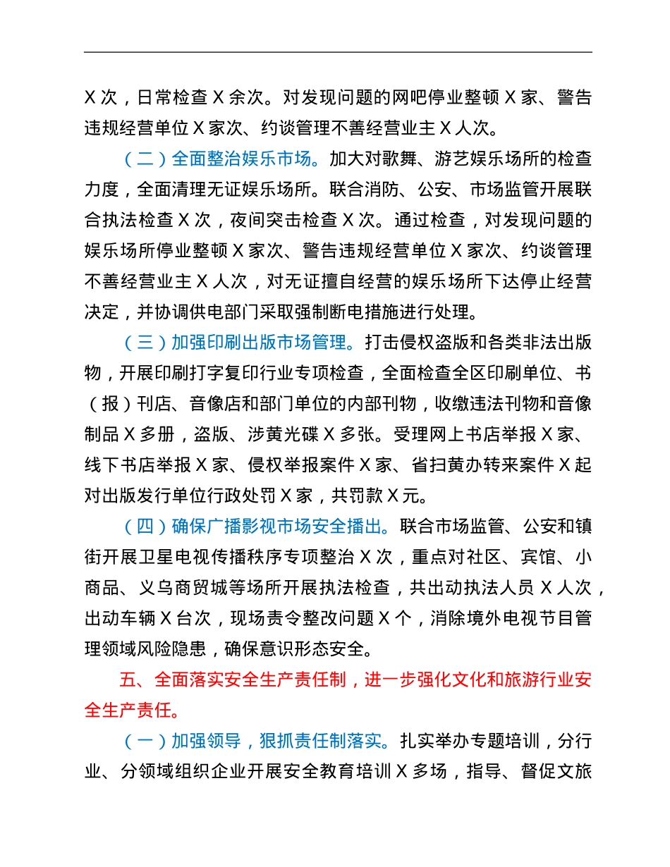 区文化和旅游局2021年工作总结和2022年工作计划.Doc_第3页