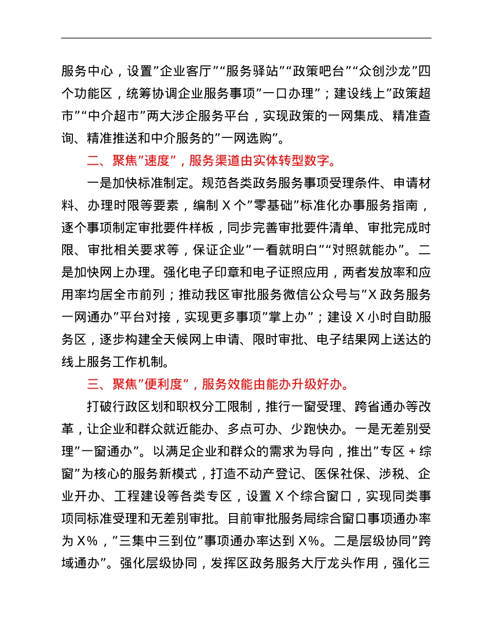 区行政审批服务局2021年工作总结及2022年工作计划.Doc_第2页