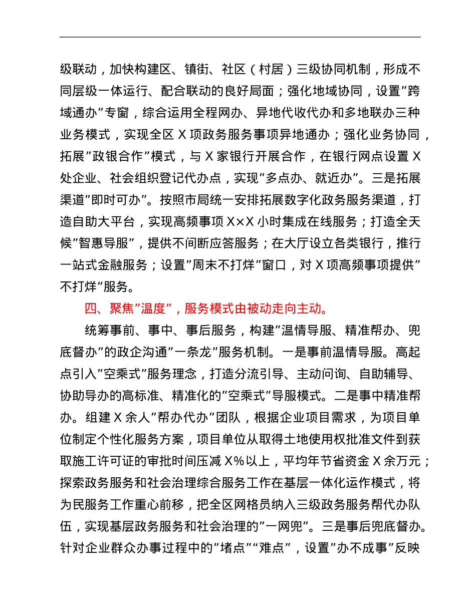 区行政审批服务局2021年工作总结及2022年工作计划.Doc_第3页