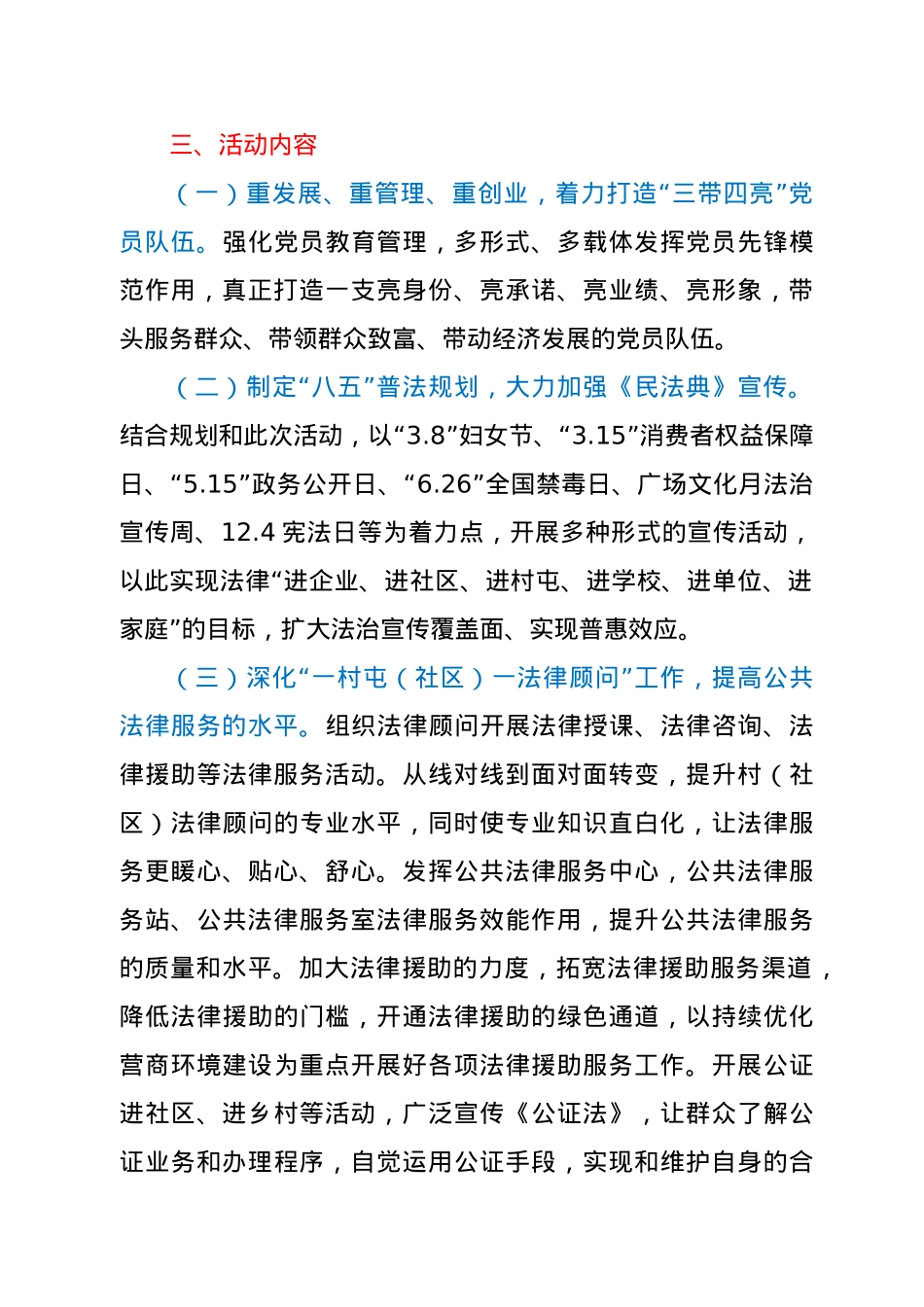 XX局“我为群众办实事”活动方案 .doc_第2页