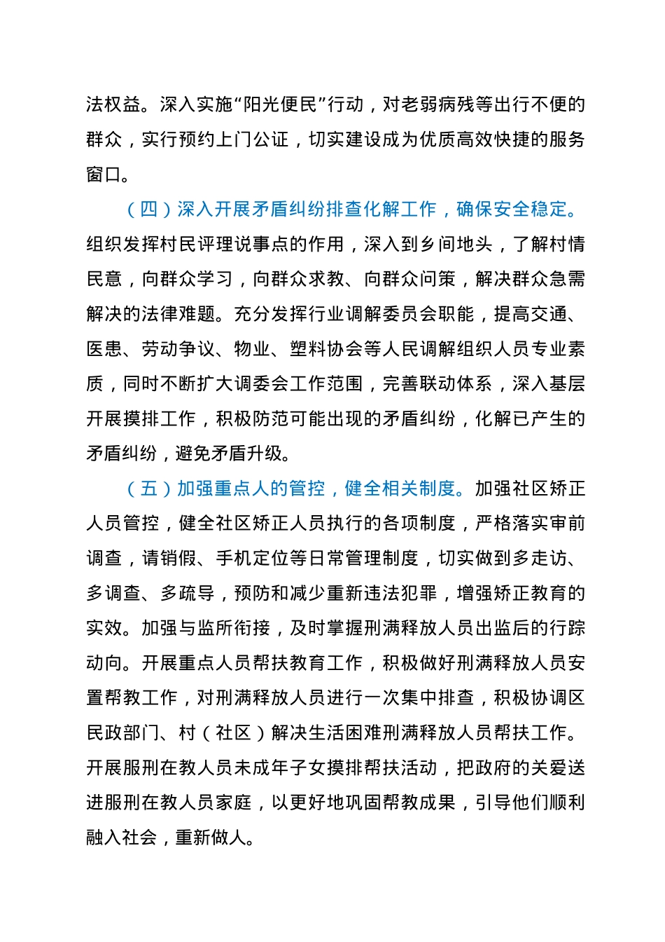 XX局“我为群众办实事”活动方案 .doc_第3页