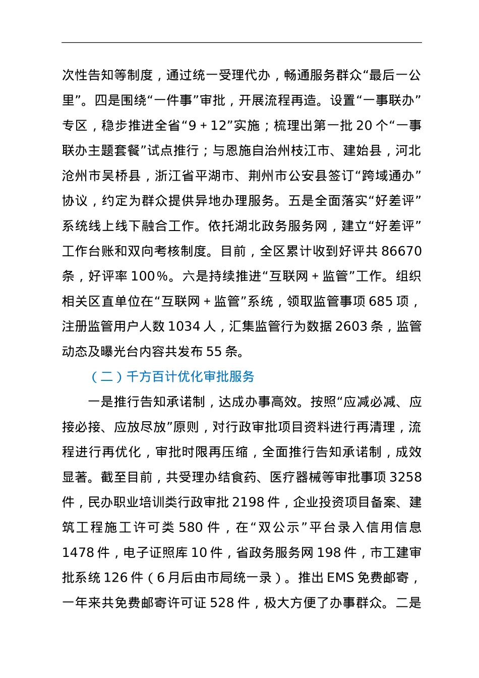 区行政审批局2021年工作总结及2022年工作计划.doc_第2页