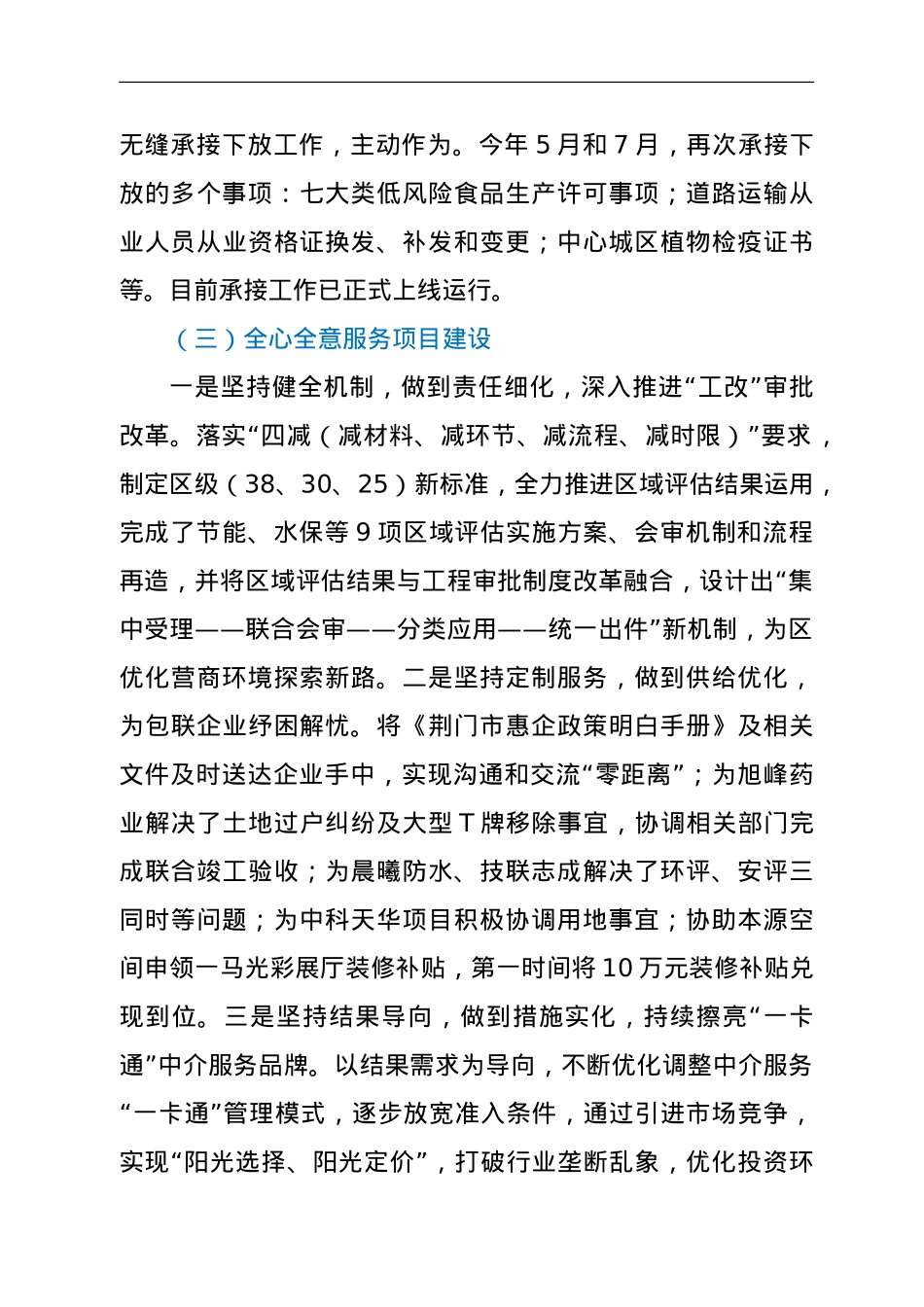 区行政审批局2021年工作总结及2022年工作计划.doc_第3页