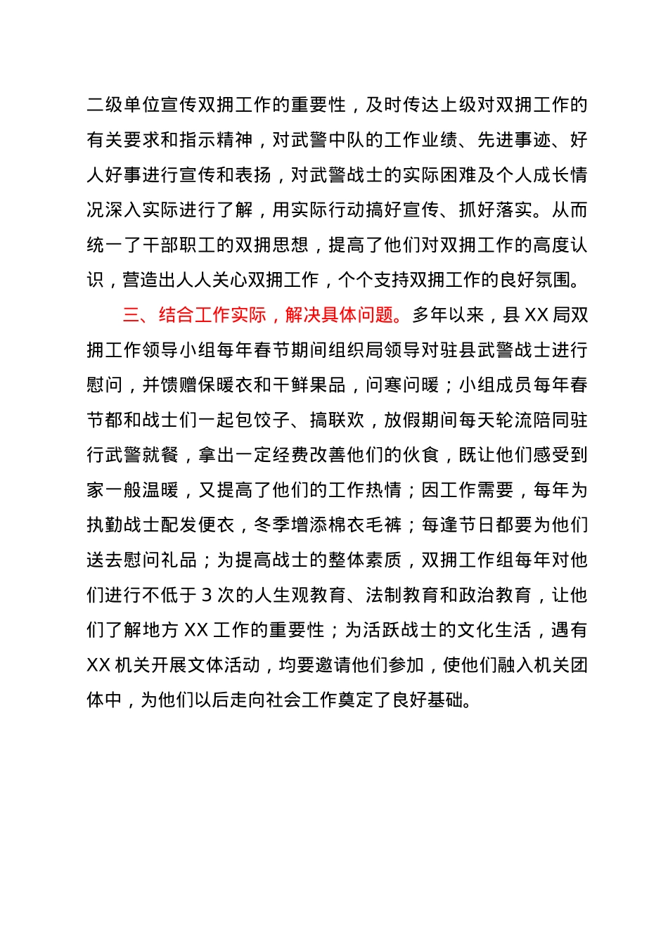 XX局爱国拥军先进单位先进事迹材料.docx_第2页