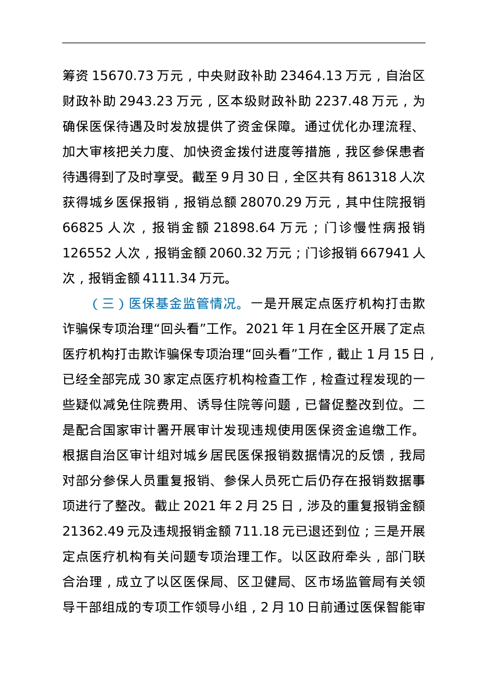 区医疗保障局2021年工作总结和2022年工作计划.doc_第2页