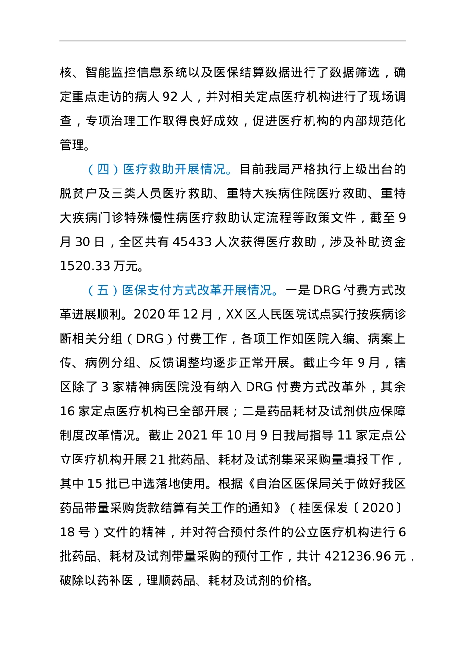 区医疗保障局2021年工作总结和2022年工作计划.doc_第3页
