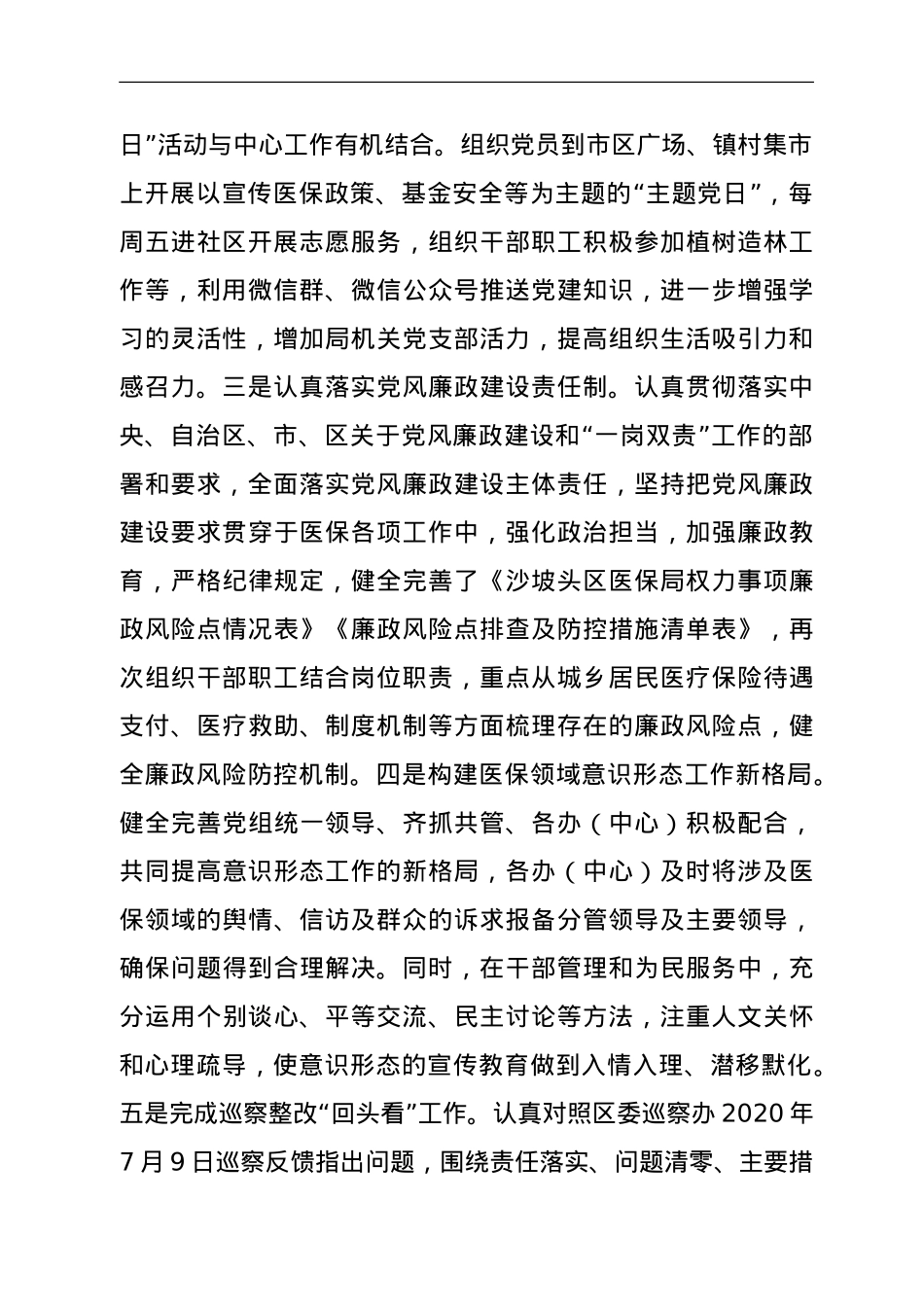 区医疗保障局2021年上半年工作总结暨下半年工作思路.doc_第2页