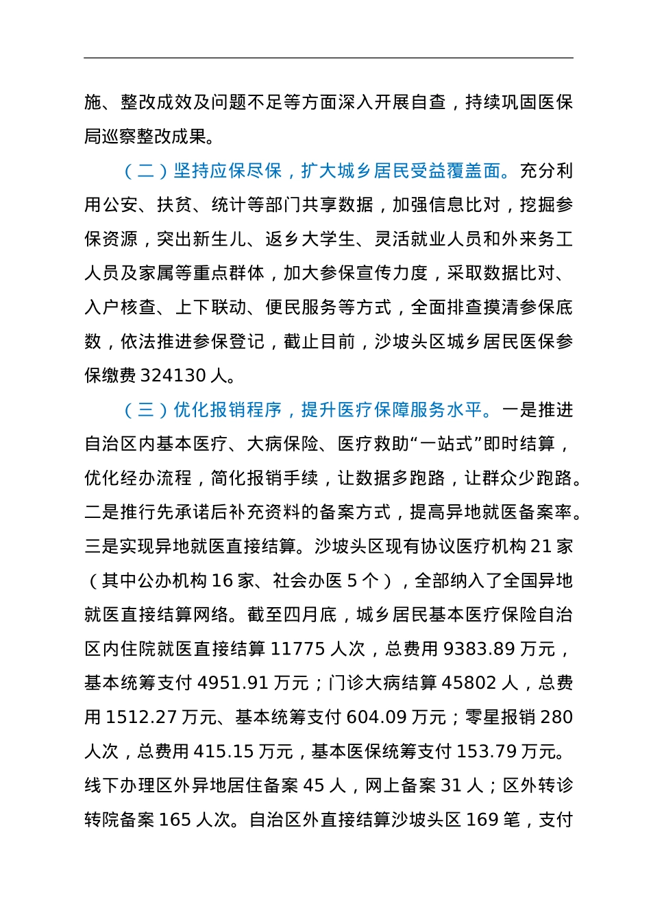 区医疗保障局2021年上半年工作总结暨下半年工作思路.doc_第3页
