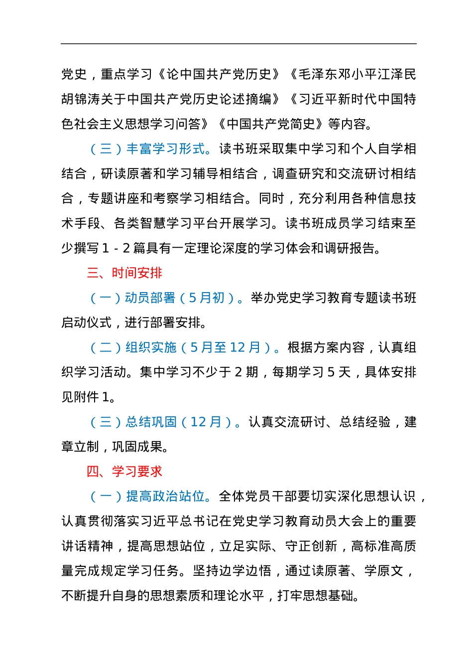 XX市第一中学党史学习教育专题读书班实施方案.docx_第2页
