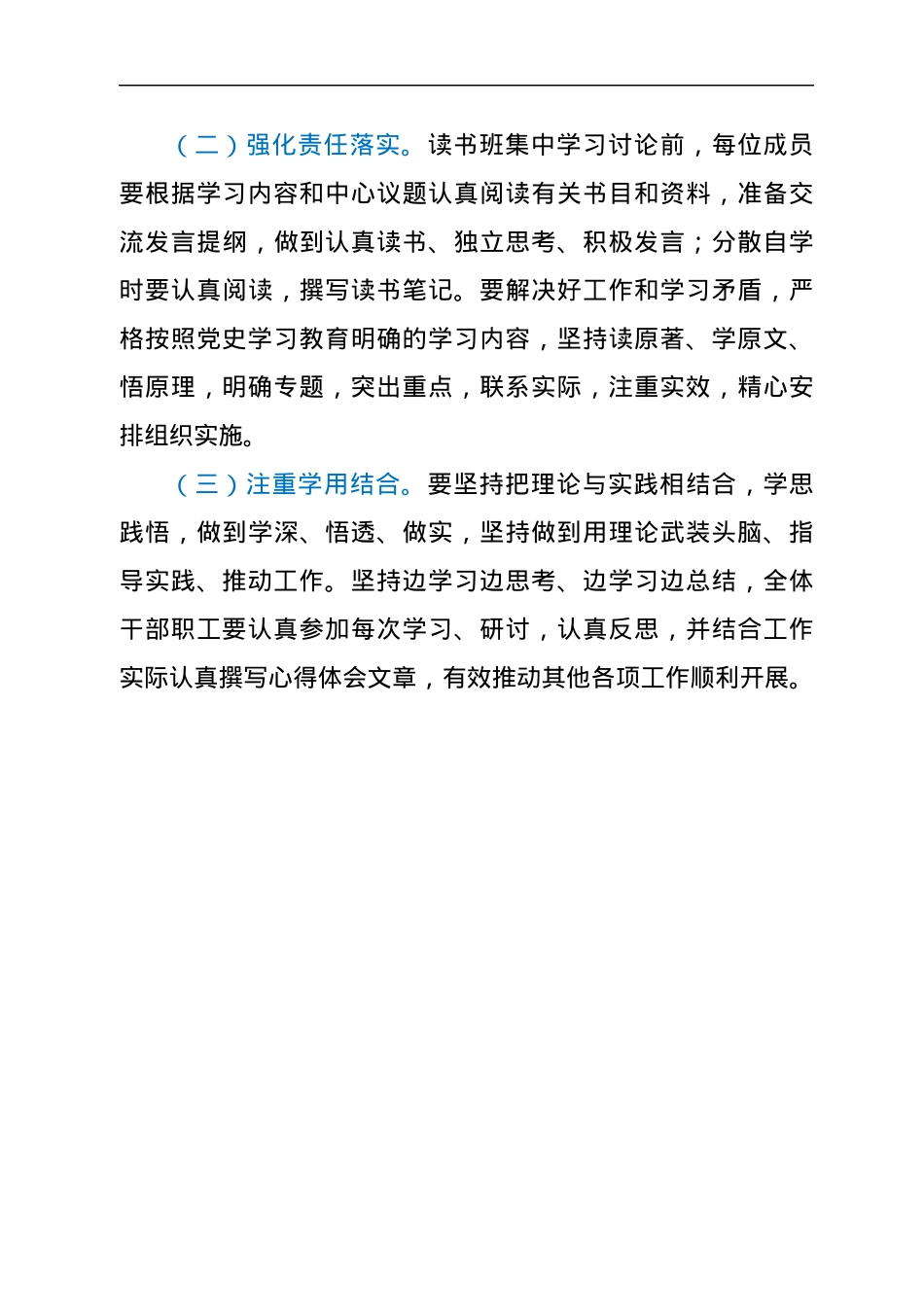 XX市第一中学党史学习教育专题读书班实施方案.docx_第3页