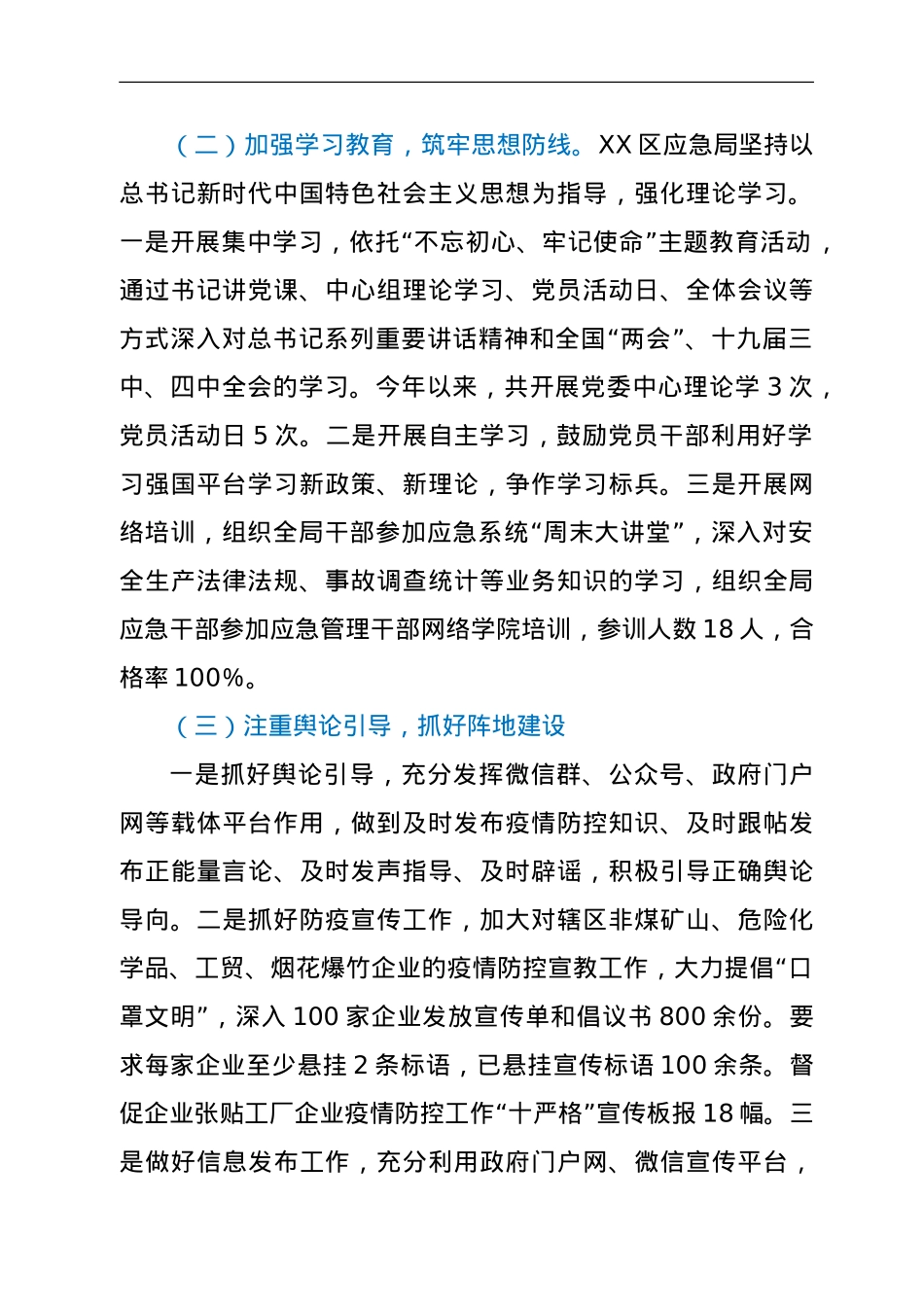 区应急局2021年上半年工作完成情况总结.doc_第2页