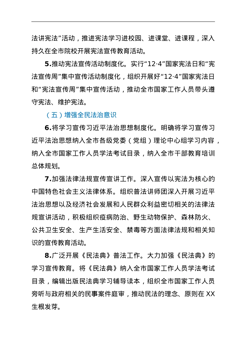 XX市法治社会建设实施方案（2021-2025年）.doc_第3页