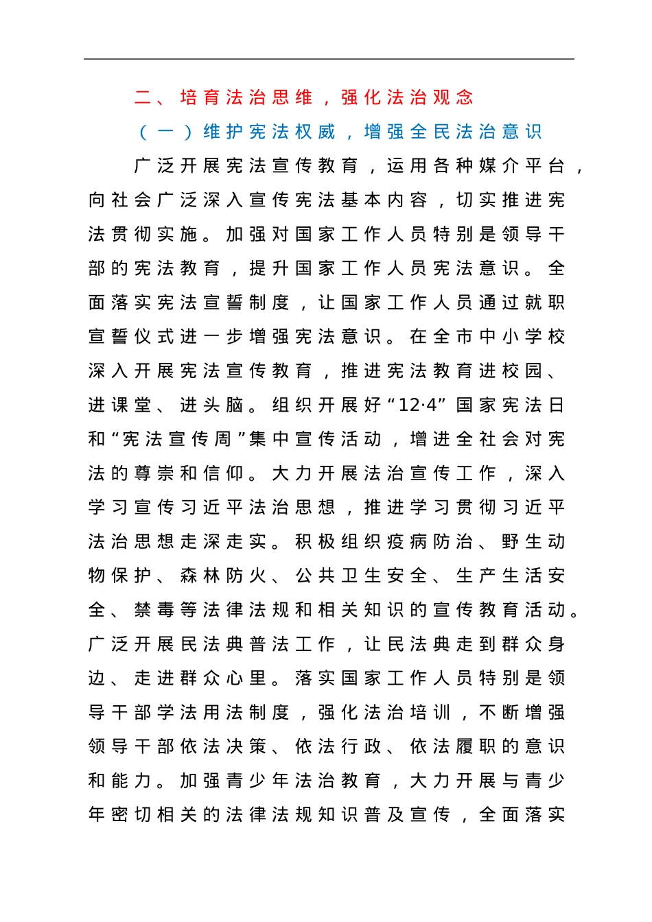 XX市法治社会建设实施方案（2021—2025年）.doc_第2页
