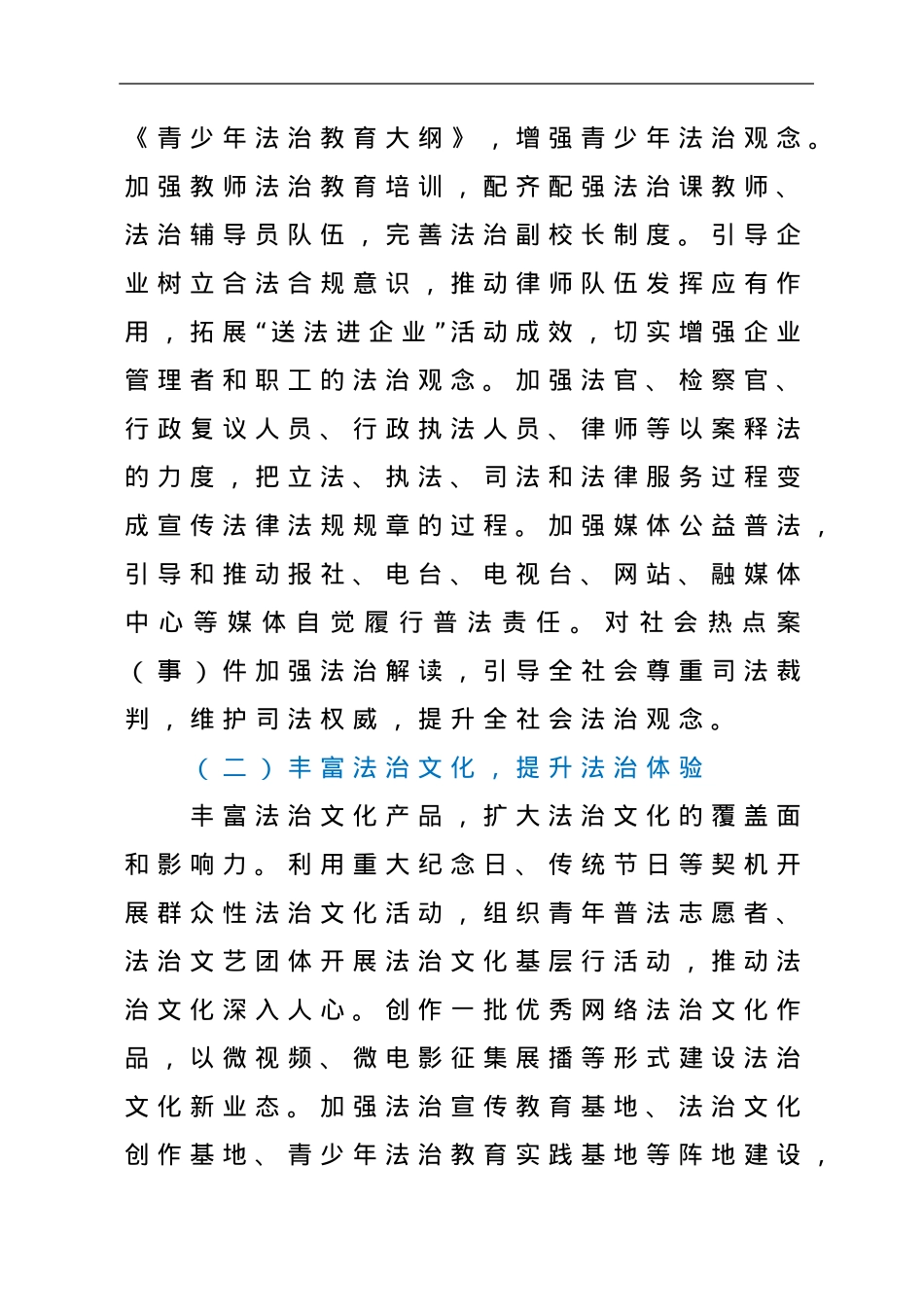 XX市法治社会建设实施方案（2021—2025年）.doc_第3页
