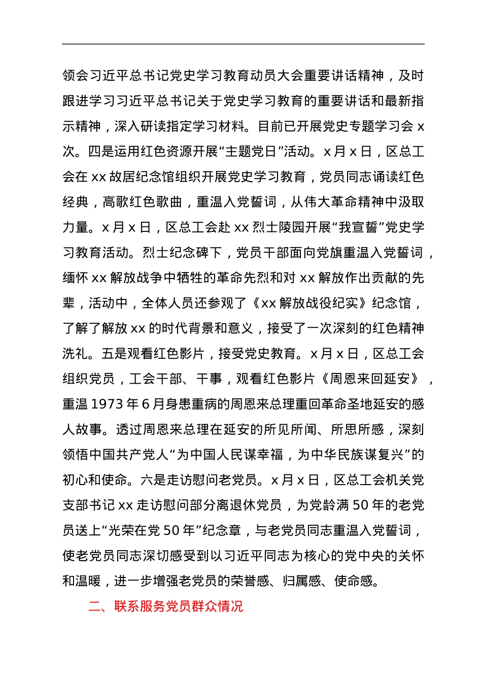 区总工会机关党支部工作总结.docx_第2页