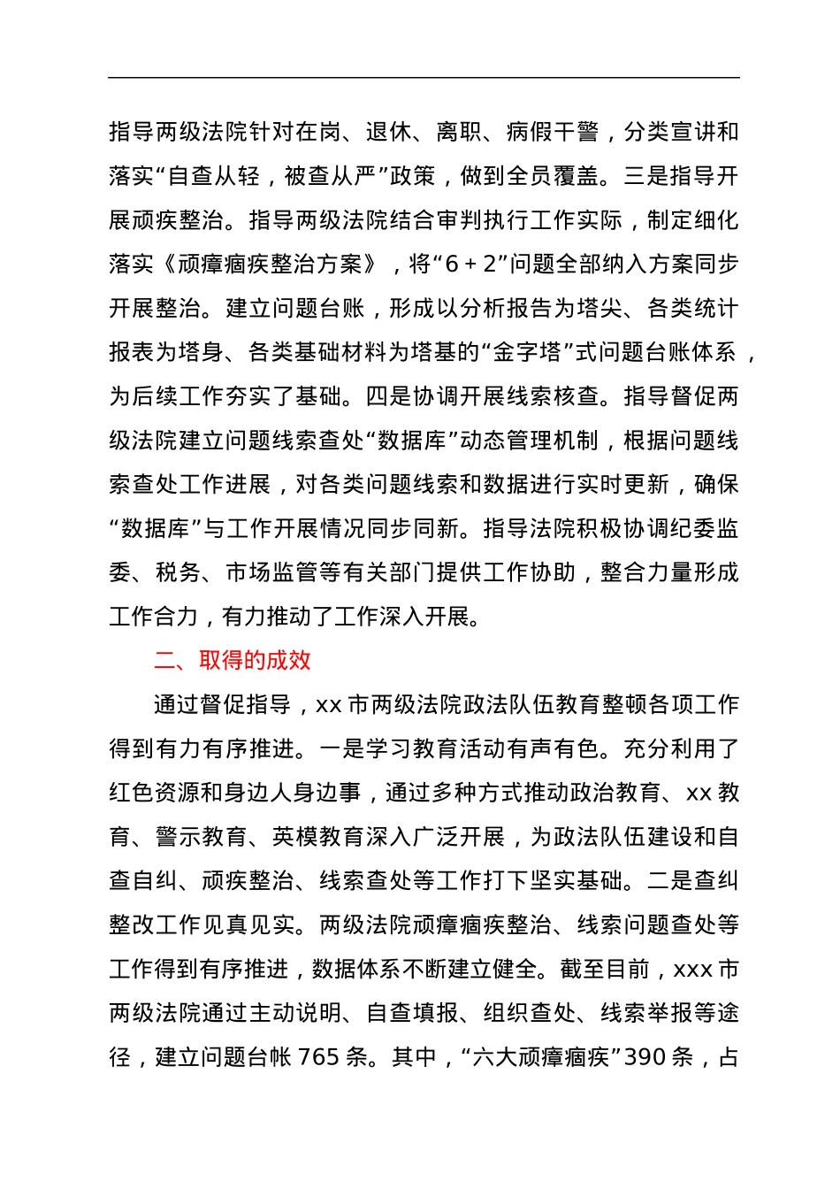 全省政法队伍教育整顿省级指导组督导工作总结.docx_第2页