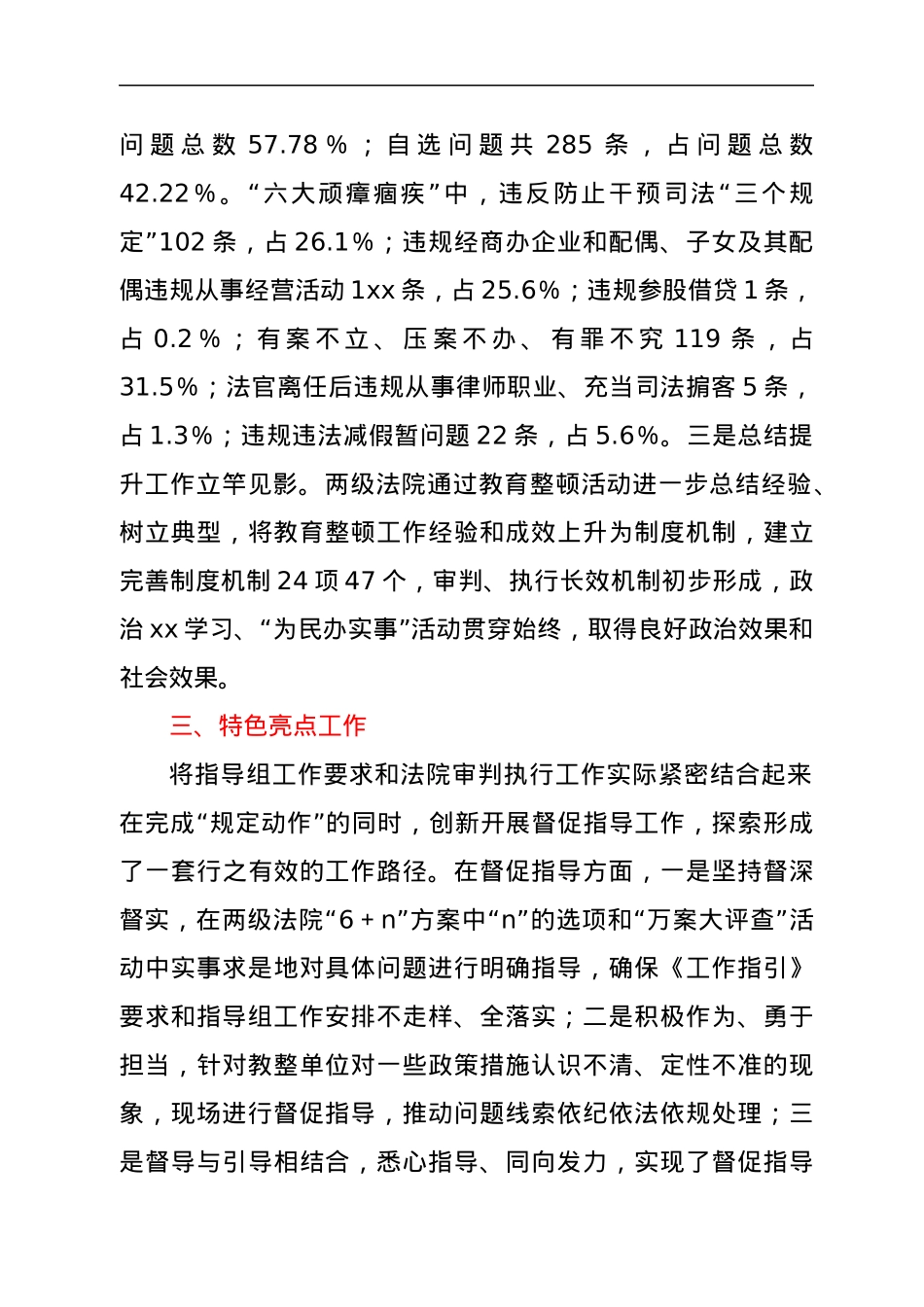 全省政法队伍教育整顿省级指导组督导工作总结.docx_第3页