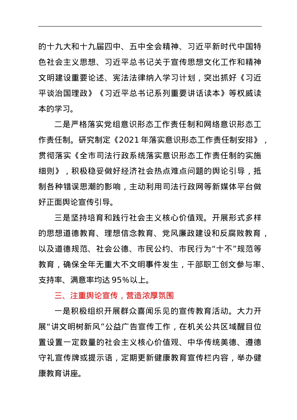 XX市司法局2021年创建全国文明城市实施方案.doc_第2页