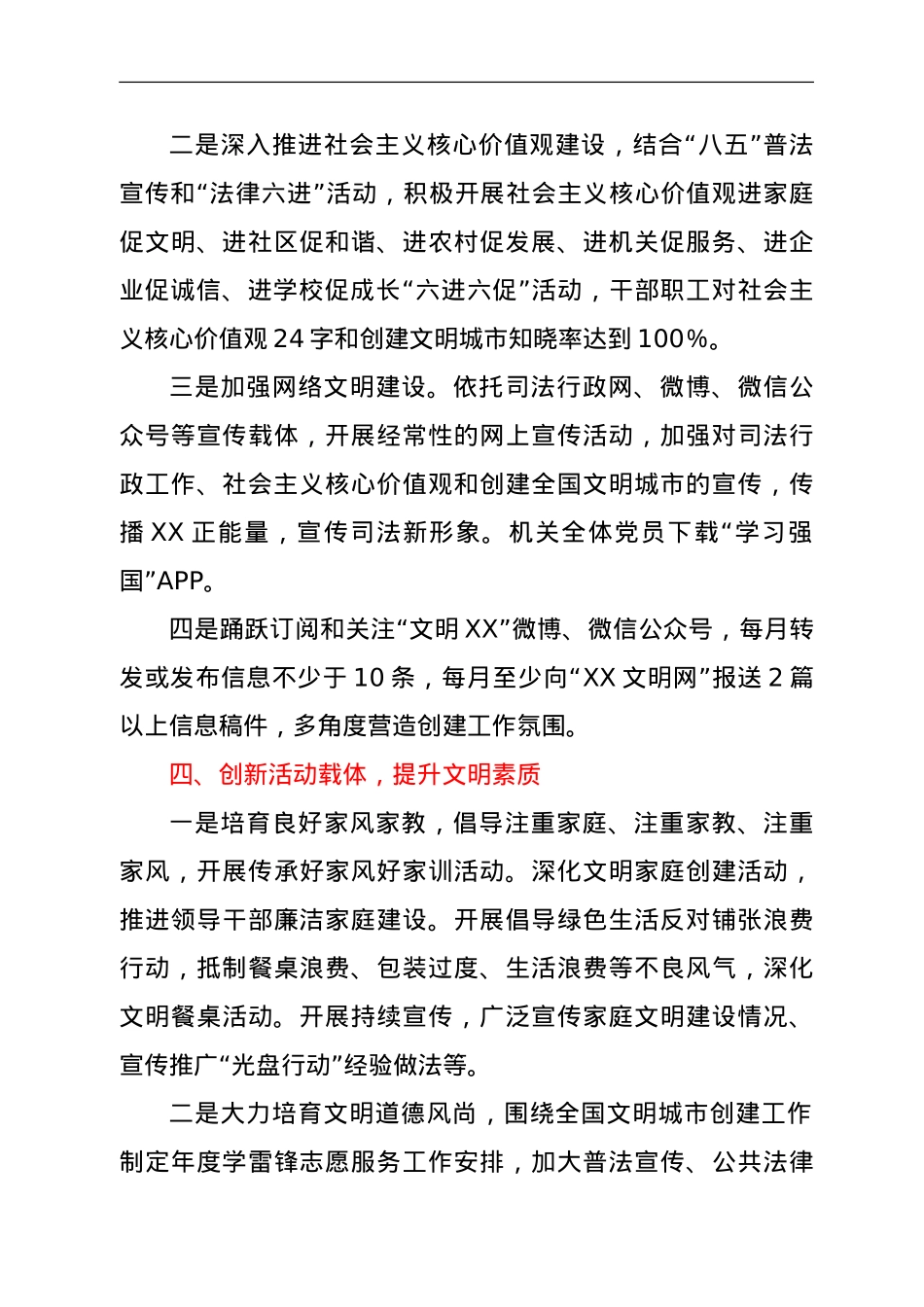 XX市司法局2021年创建全国文明城市实施方案.doc_第3页