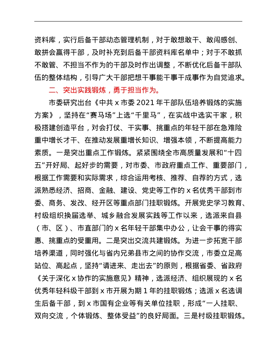 全市年轻干部培养工作年度总结.Doc_第2页
