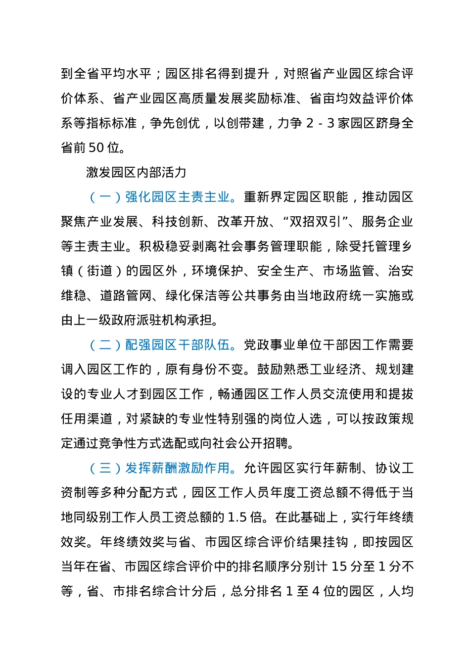 XX市推进产业园区高质量发展三年行动（2021-2023年）实施方案.docx_第2页