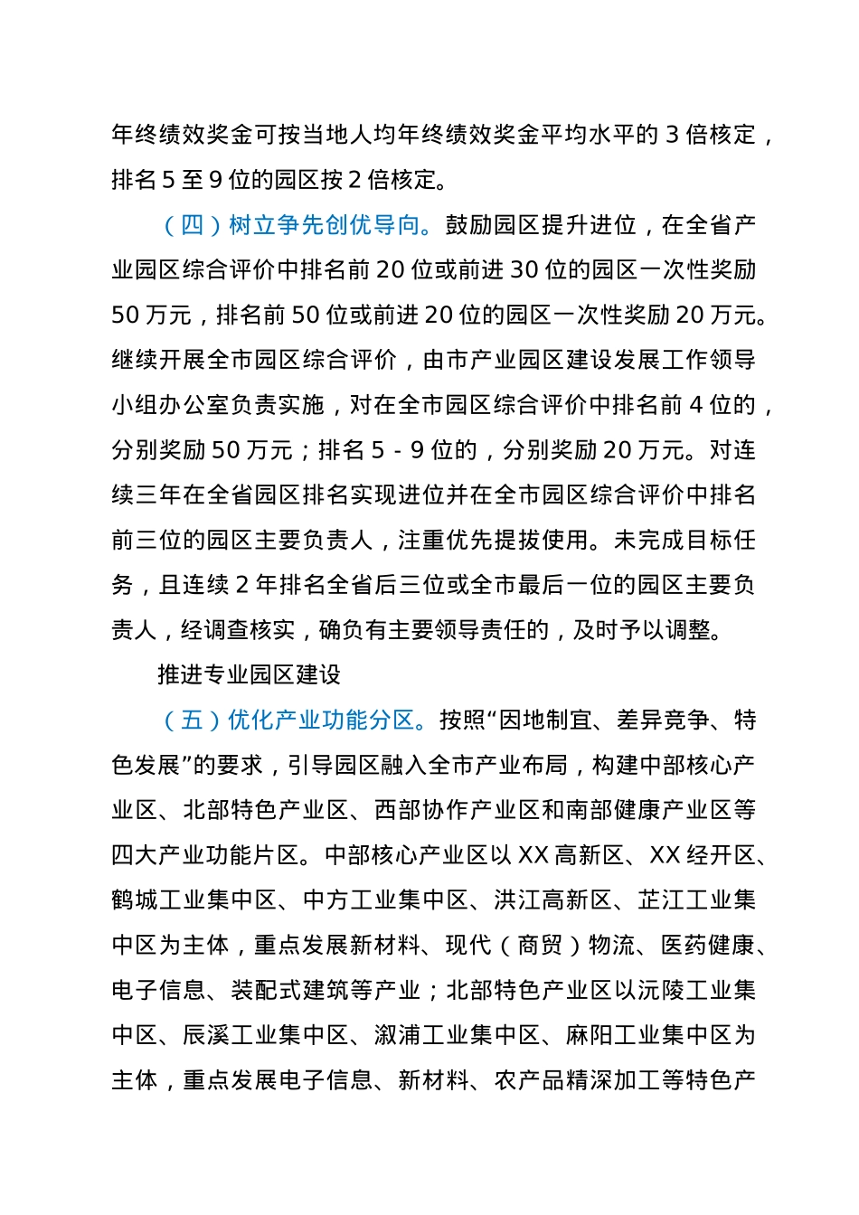 XX市推进产业园区高质量发展三年行动（2021-2023年）实施方案.docx_第3页