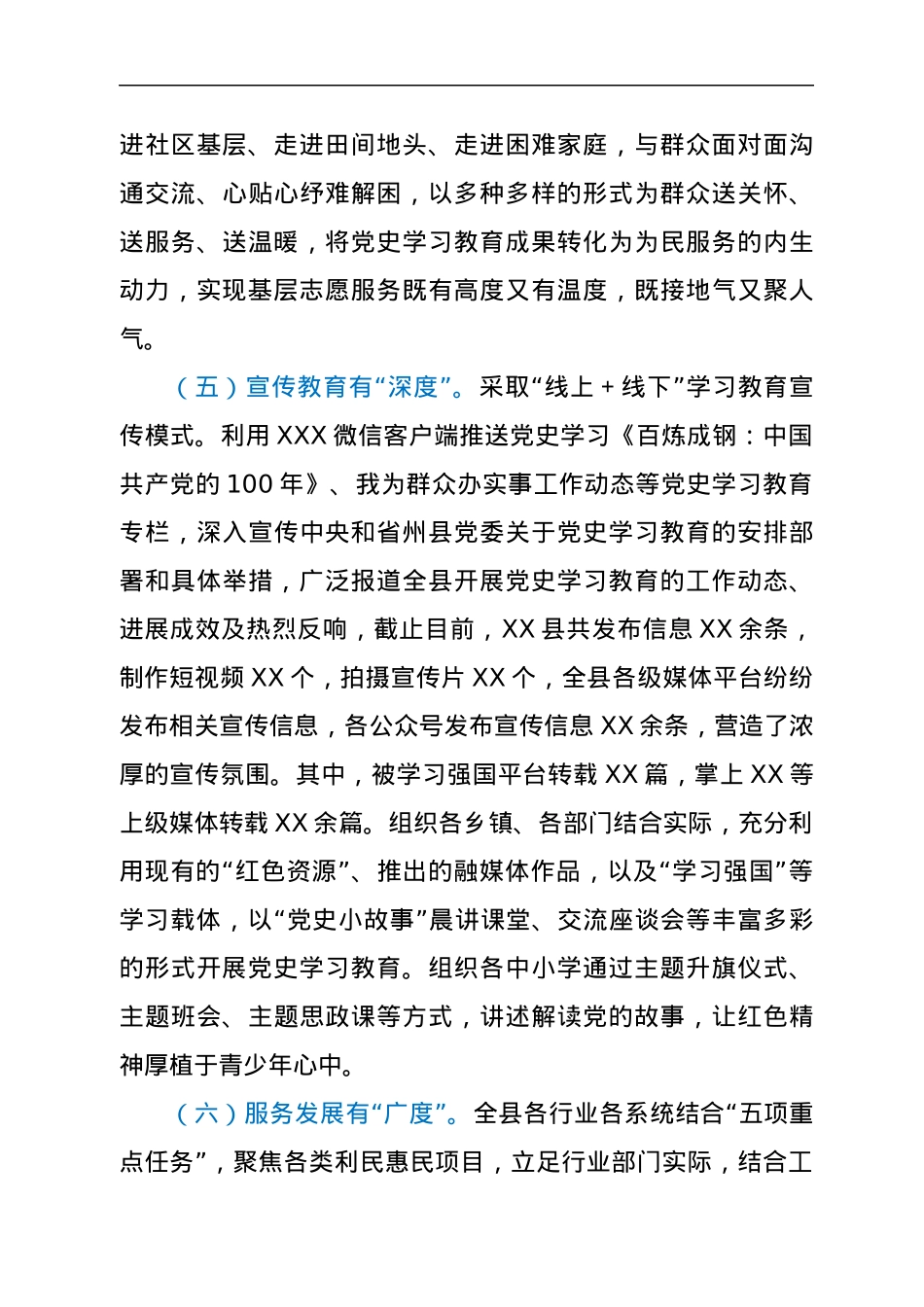 全县“我为群众办实事”实践活动阶段性工作总结.docx_第3页