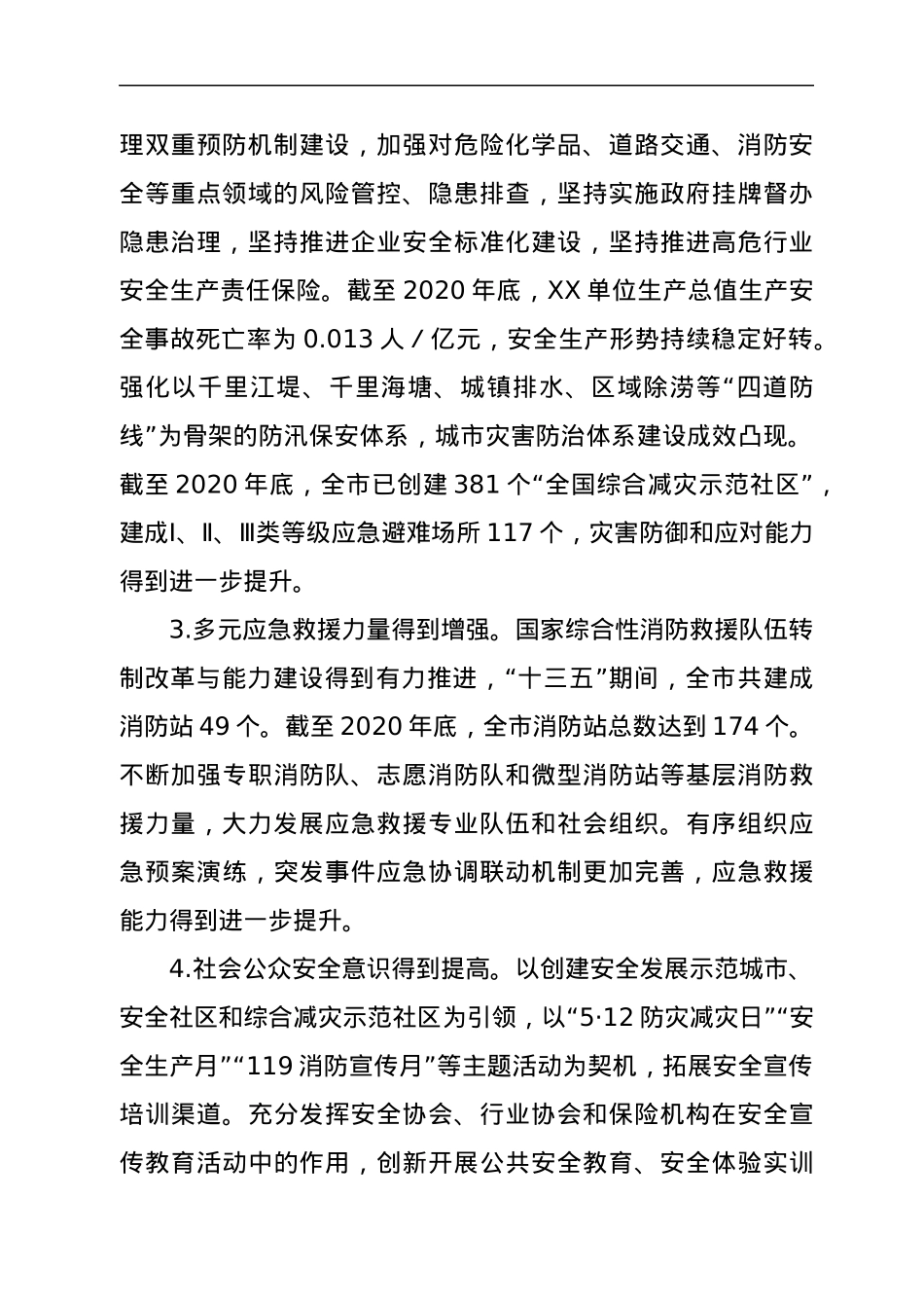XX市应急管理“十四五”规划.docx_第2页