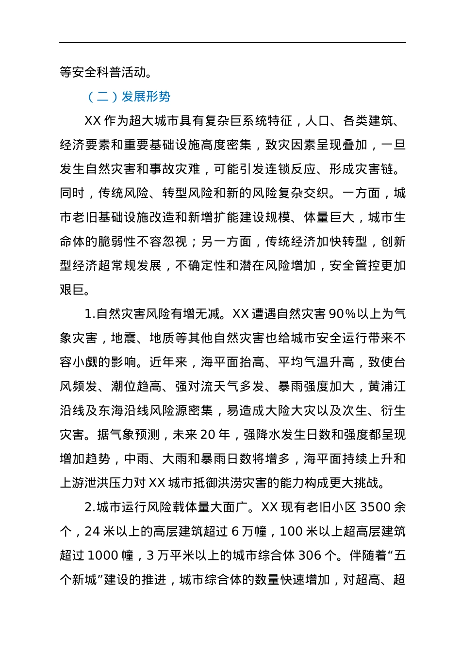 XX市应急管理“十四五”规划.docx_第3页