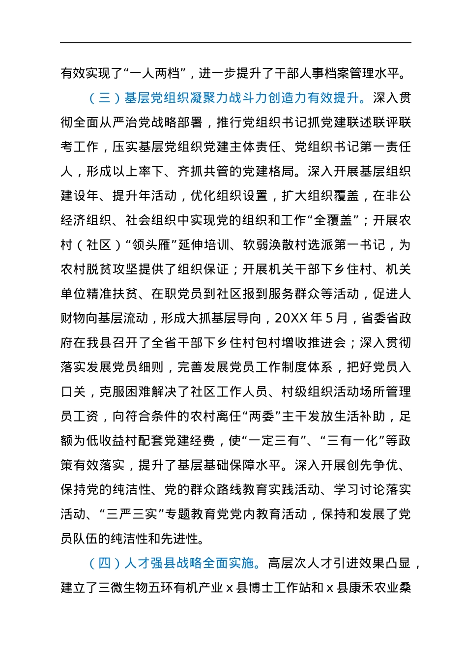 全县组织工作五年总结.docx_第3页
