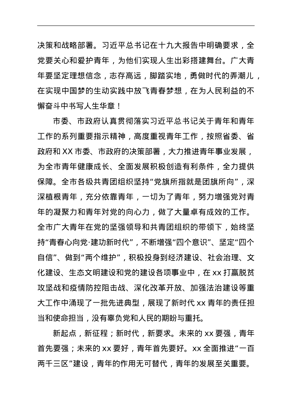 XX市中长期青年发展规划（2020—2025）.doc_第2页