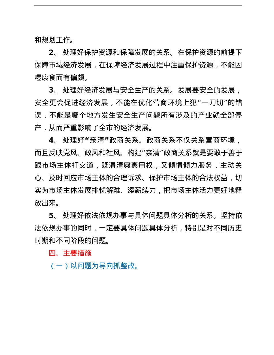 XX市自然资源和规划局“营商环境优化年”活动实施方案.docx_第2页