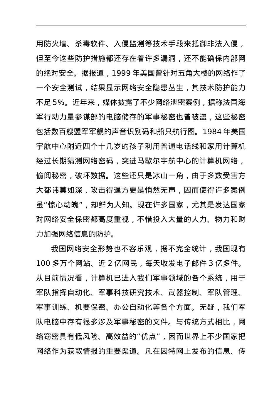 XX网络安全保密教育授课材料.docx_第2页