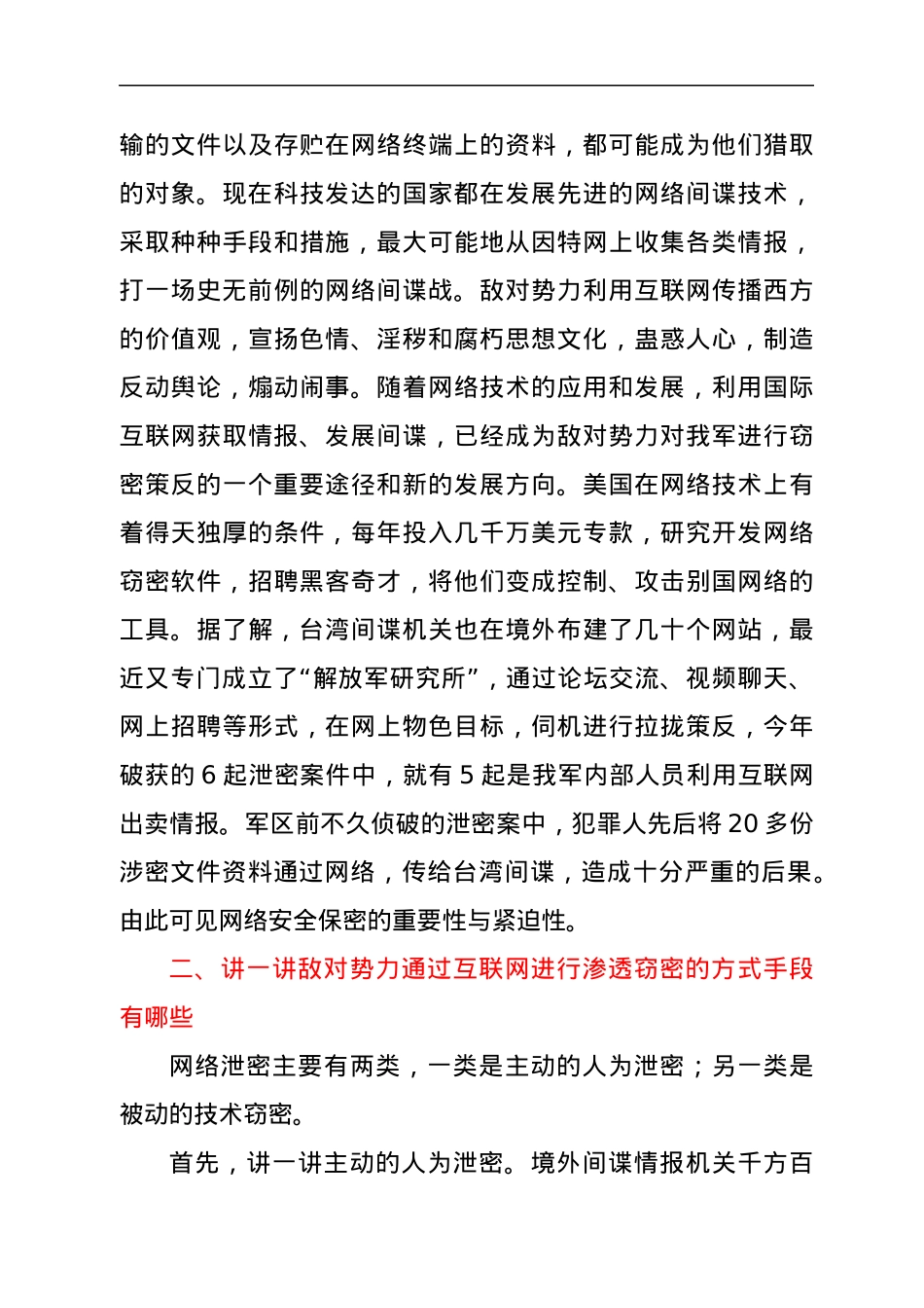XX网络安全保密教育授课材料.docx_第3页
