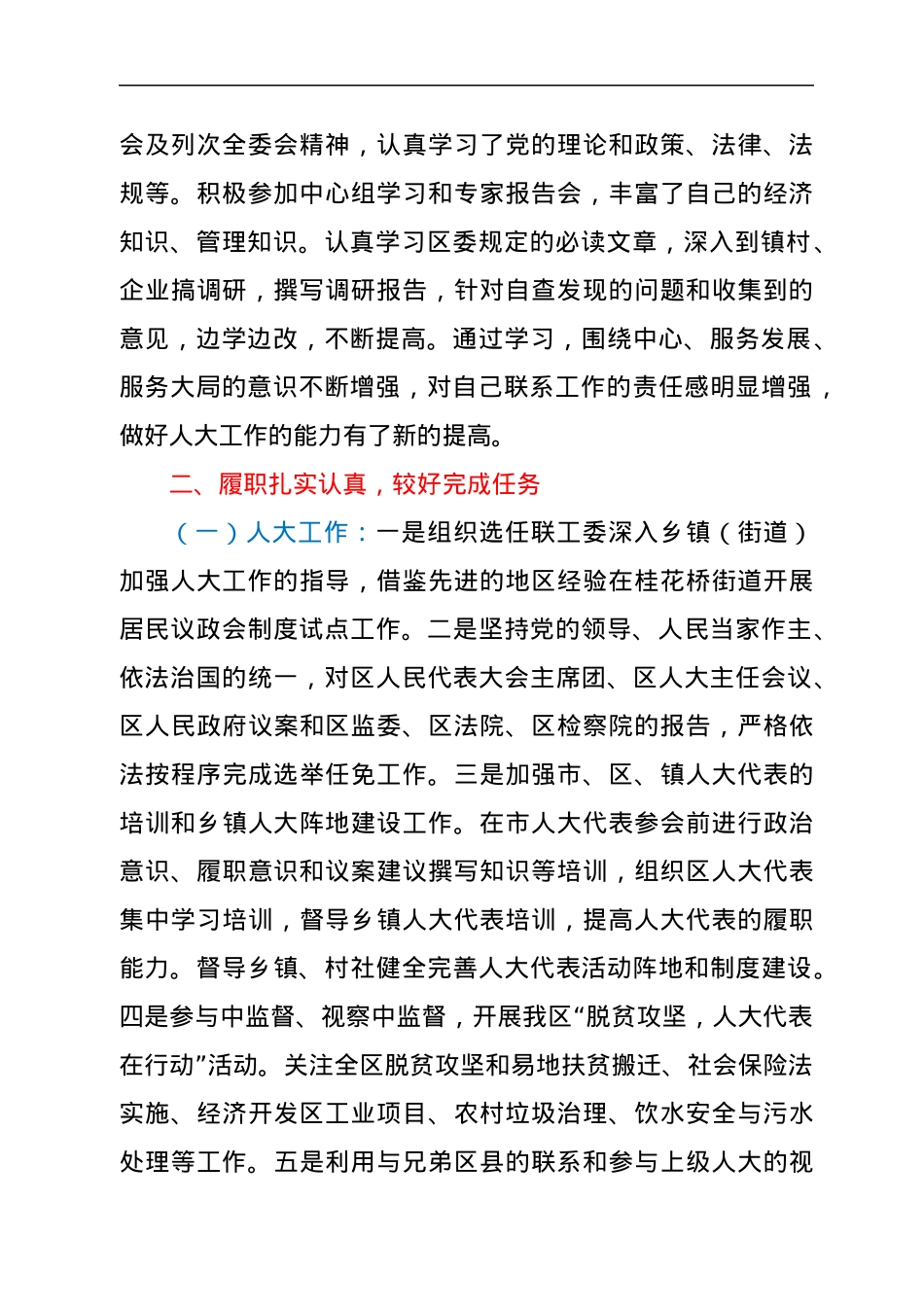 人大常委会党组副书记、副主任近三年工作总结.docx_第2页