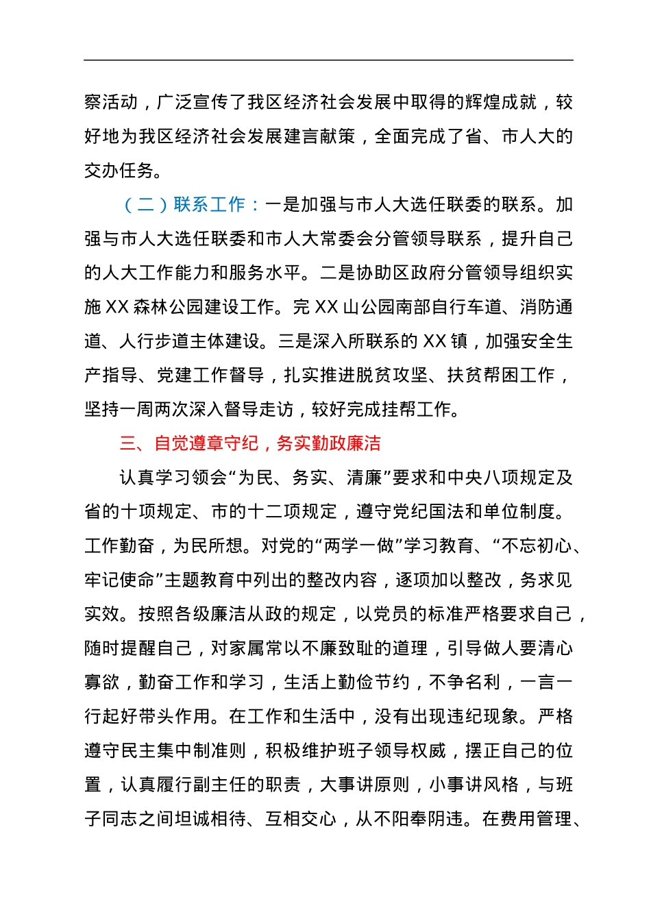 人大常委会党组副书记、副主任近三年工作总结.docx_第3页