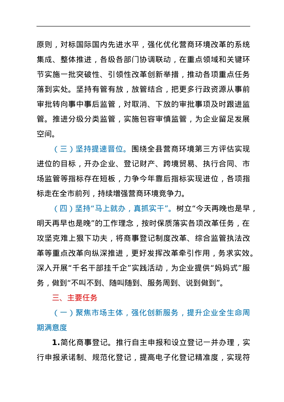 XX县开展比改革亮点促营商环境全面提升行动方案.docx_第2页