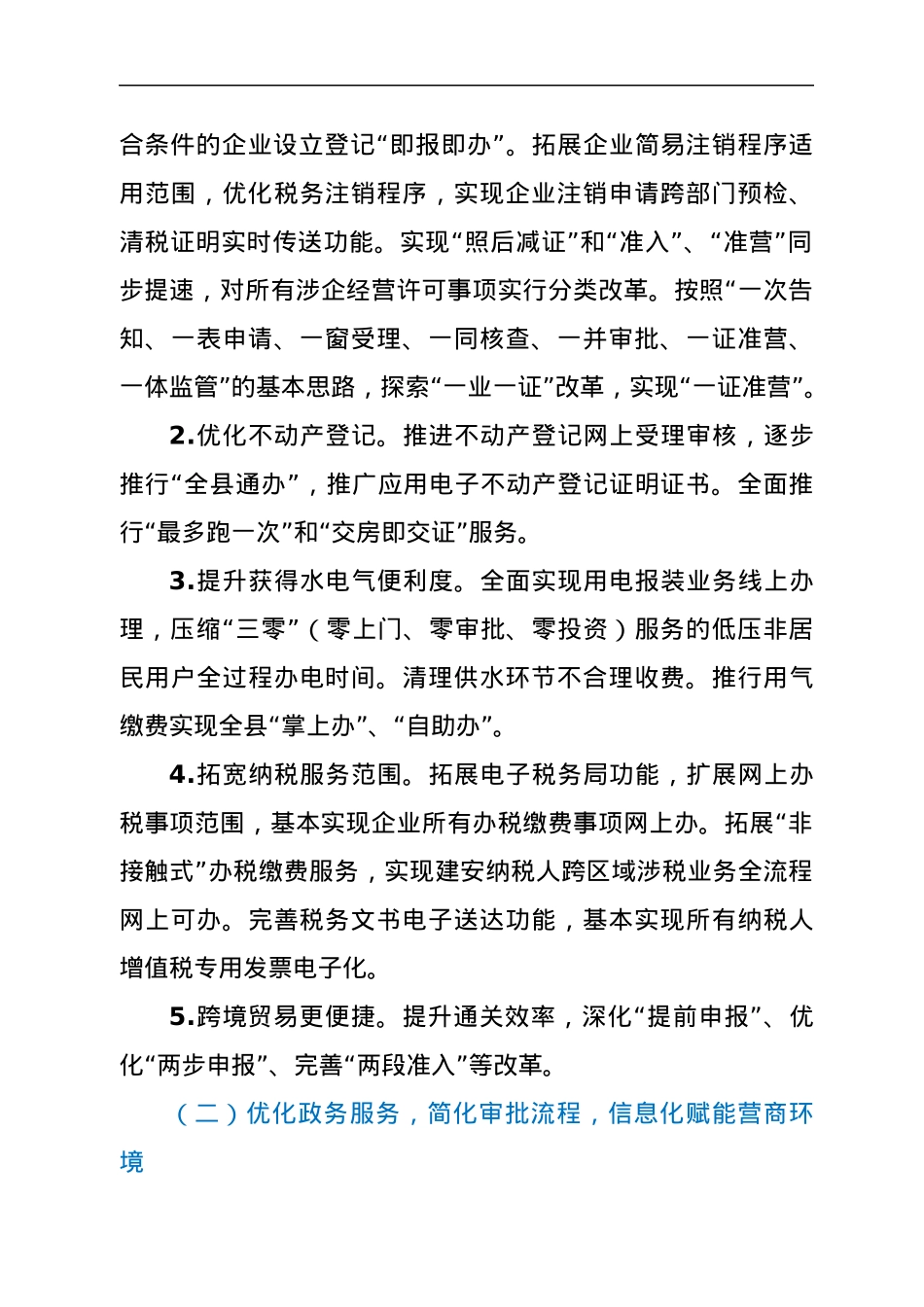 XX县开展比改革亮点促营商环境全面提升行动方案.docx_第3页