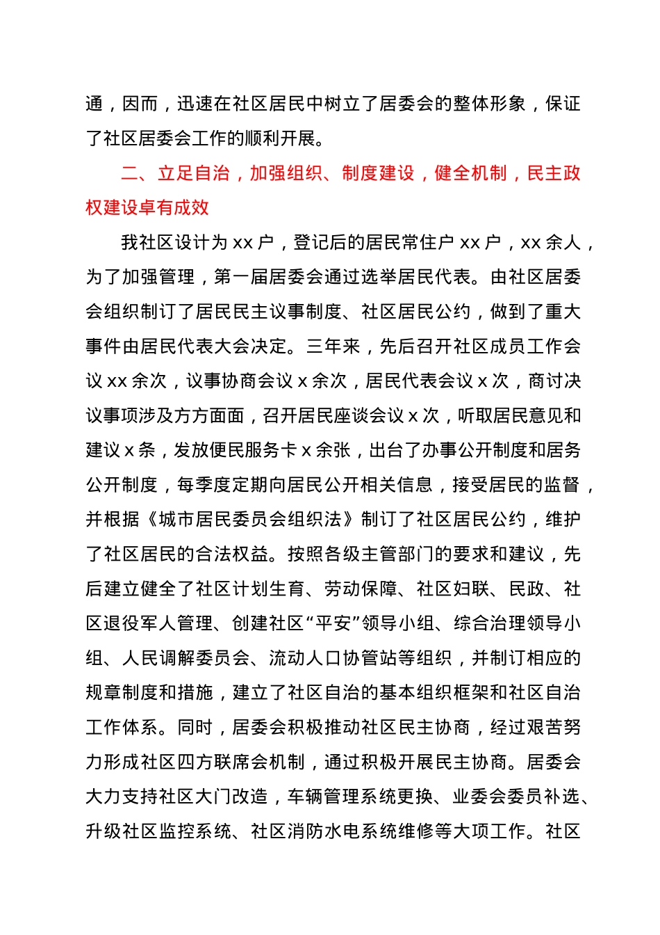 社区居委会三年工作总结.doc_第2页