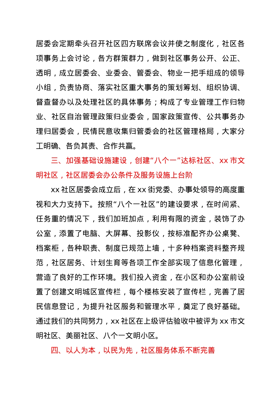 社区居委会三年工作总结.doc_第3页