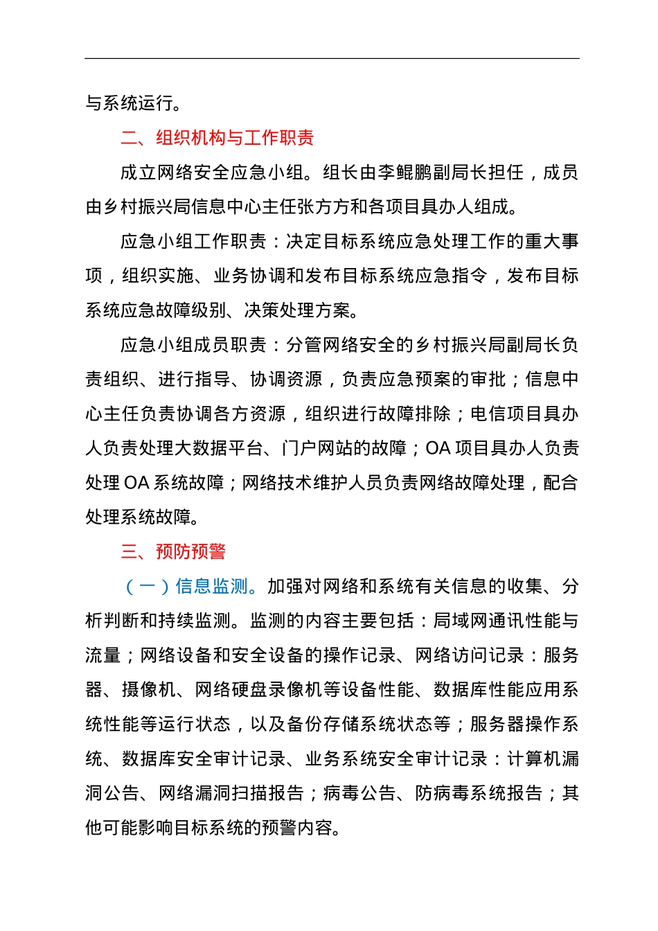 XX县乡村振兴局网络安全突发事件应急预案.doc_第2页